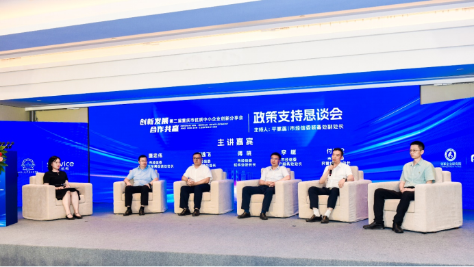 第二届重庆市优质中小企业创新分享会991.png