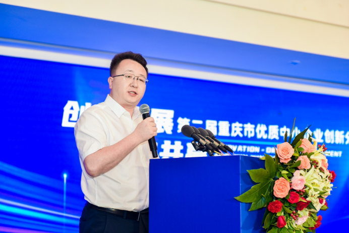 第二届重庆市优质中小企业创新分享会420.png