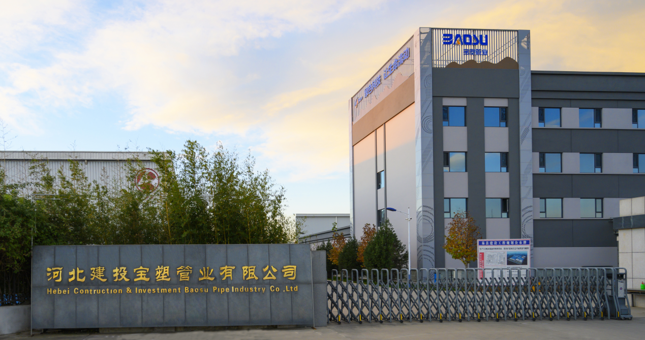（河北建投宝塑管业有限公司）.png