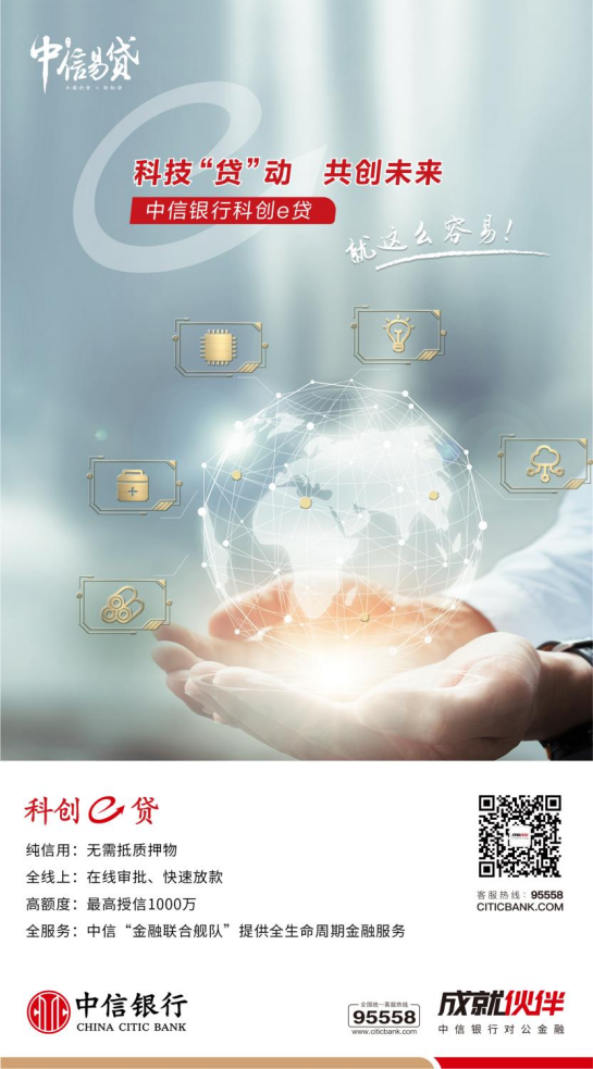 中信银行广州分行：金融赋能科创，服务专精特新、瞪羚企业