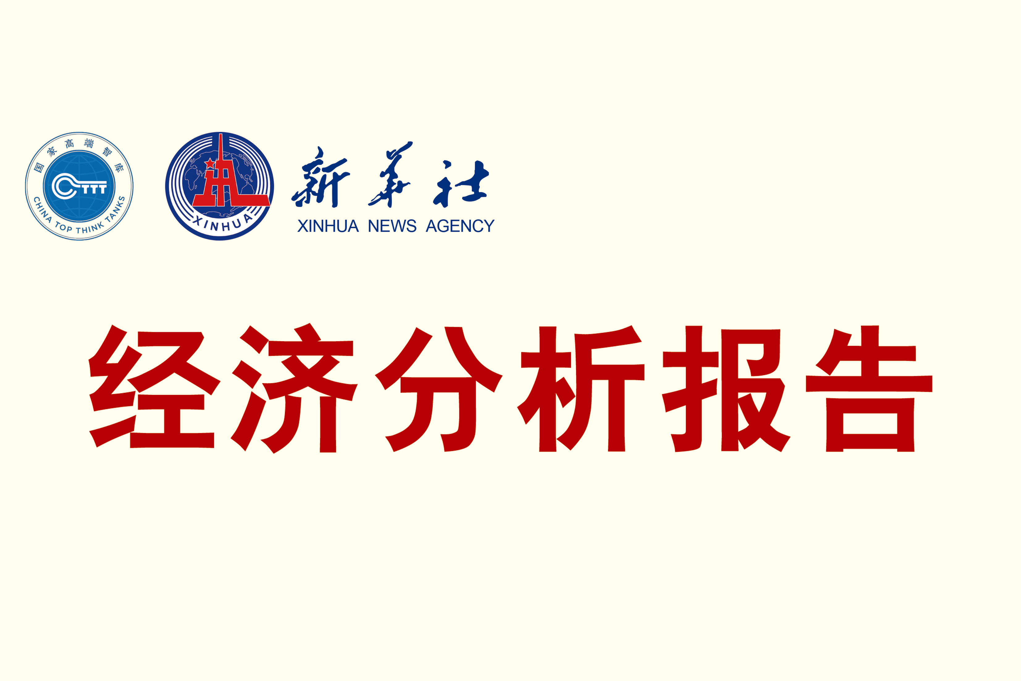 智库报告：“产教城”深度融合打造城市高质量发展新优势