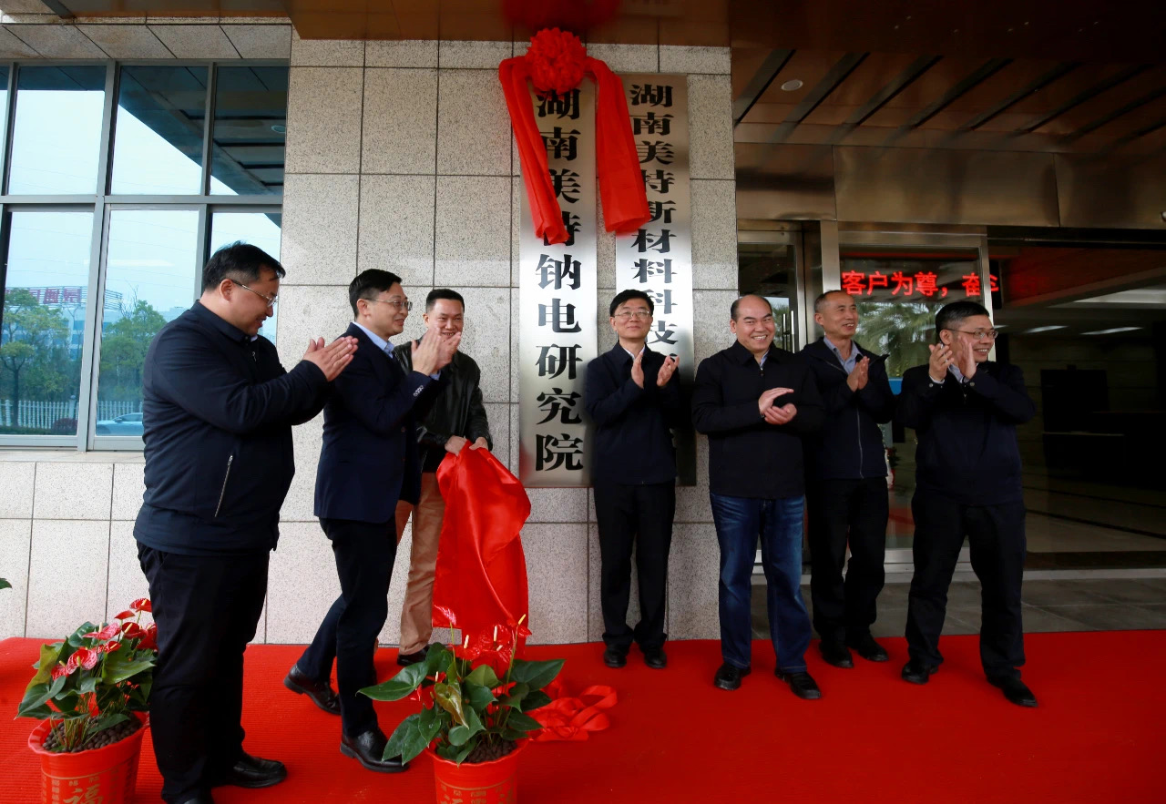 7. 成立钠电研究院.jpg