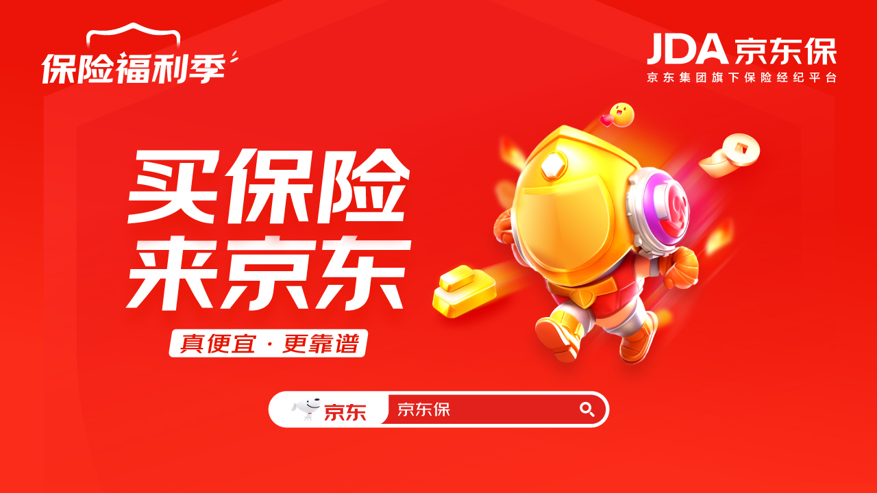 品牌影响力获认可 京东保入选2024年金诺中国金融品牌影响力案例