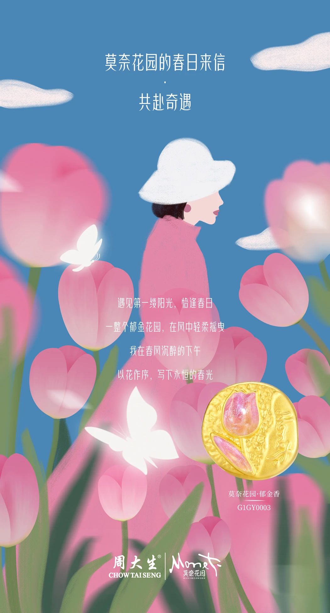 周大生莫奈花园系列硬足金饰品"从创新营销上看,黄金价格震荡上涨