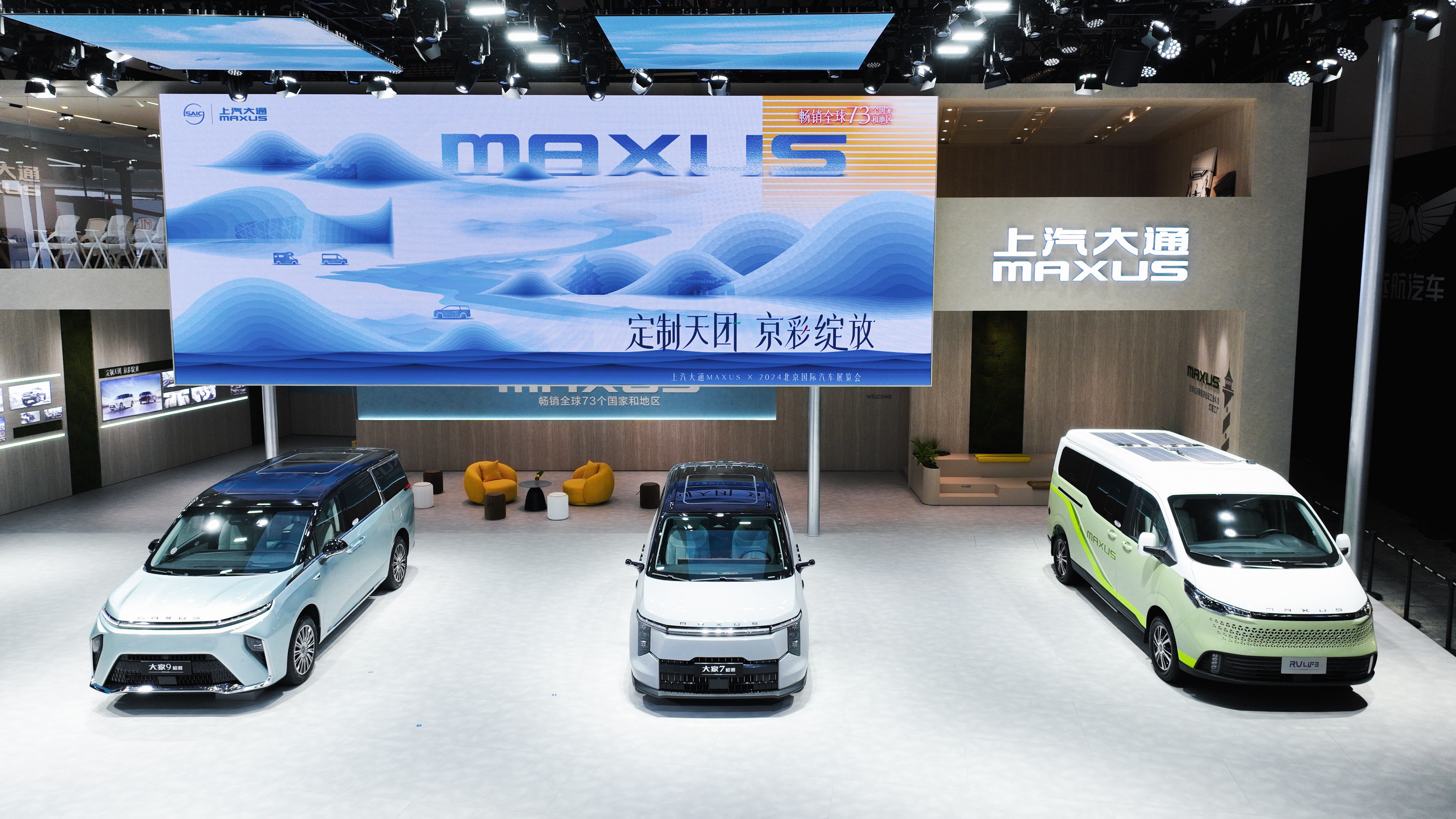 14-【上汽大通MAXUS携全能源、全领域车型阵容闪耀登陆2024年北京车展】.jpeg