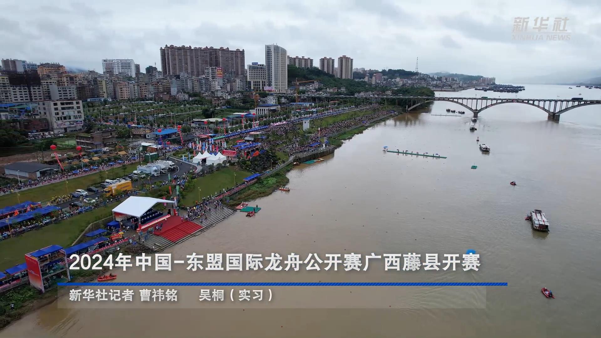 2024年中国—东盟国际龙舟公开赛广西藤县开赛