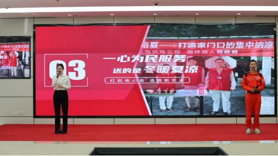 国网重庆市南供电公司召开履责实践发布暨“红岩电小哥”品牌社会责任沟通日活动(1)406.png