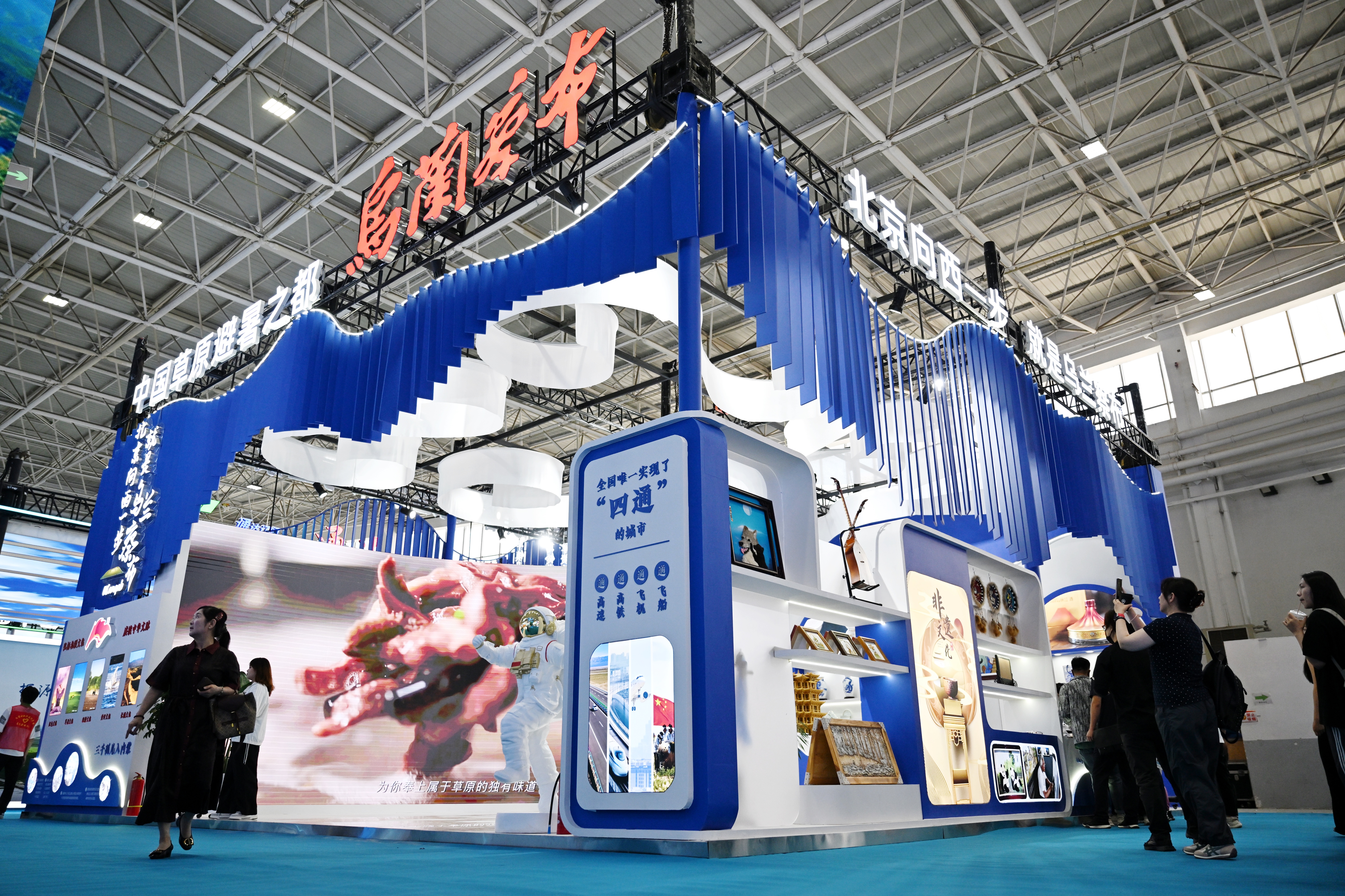 第八届内蒙古自治区文化产业博览交易会上，乌兰察布展区以“北京向西一步，就是乌兰察布”为主题精彩亮相。唐璇博摄.jpg