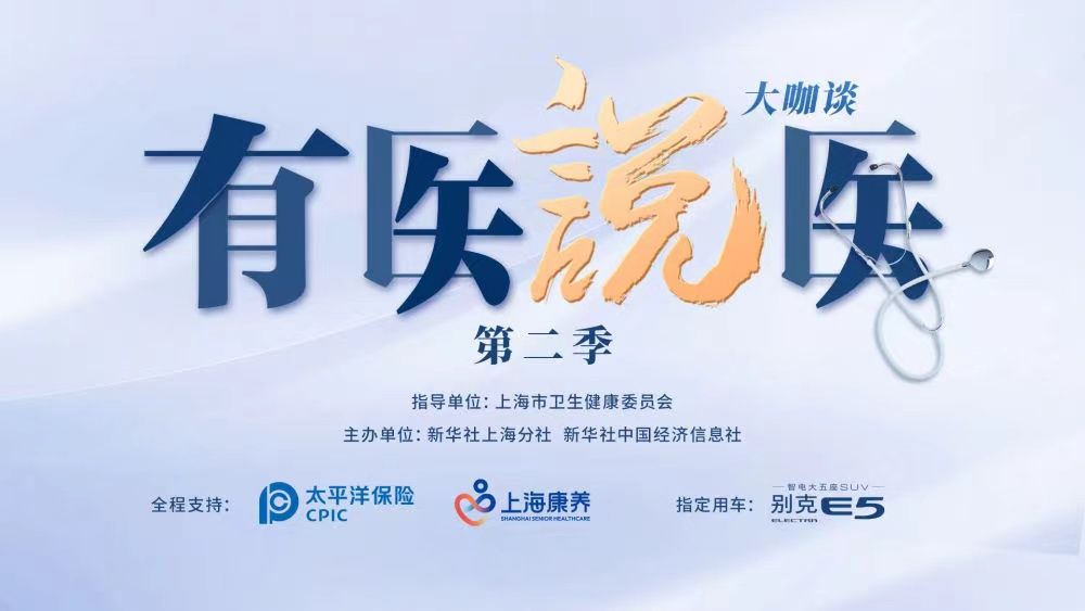 有医说医大咖谈｜侧弯不再恐惧：青少年特发性脊柱侧弯的全景探讨 - 新华社客户端 - 2.jpeg