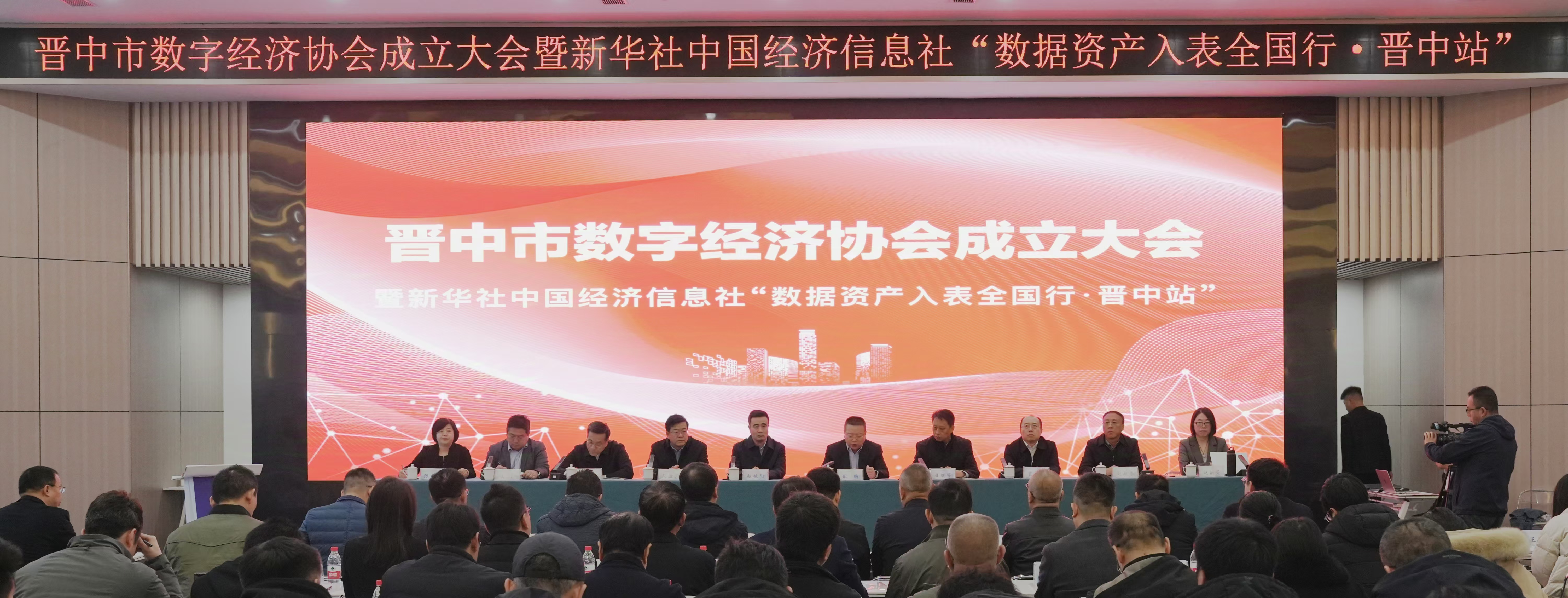 数字经济协会成立.jpg